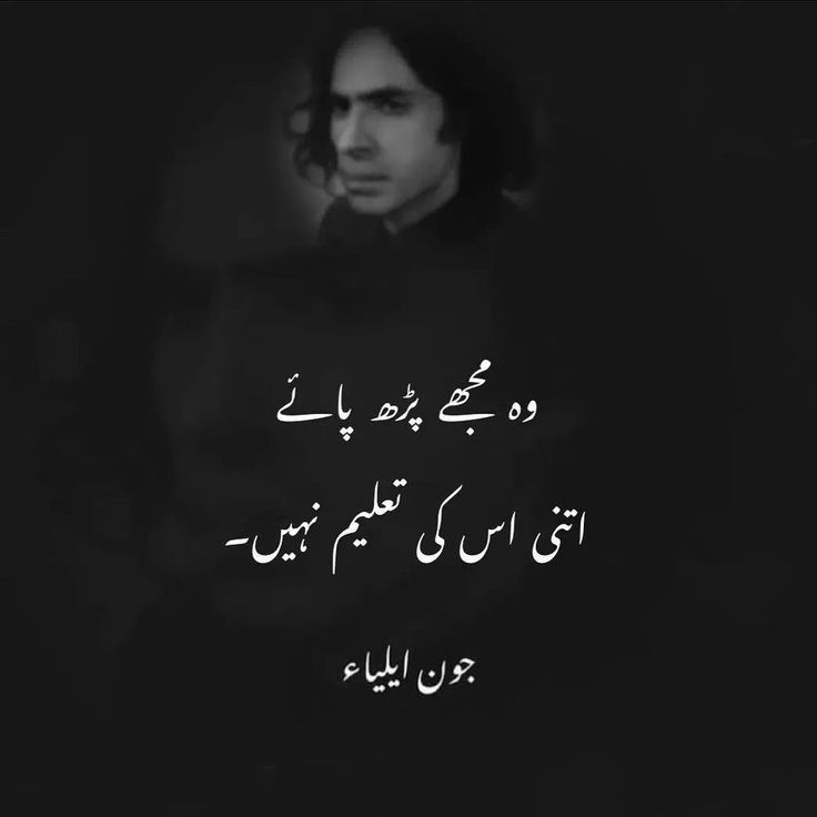 Jaun Elia