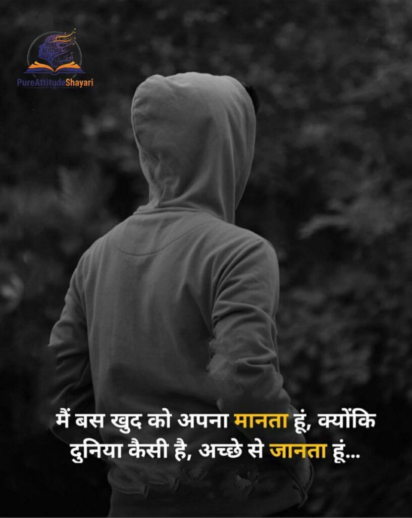 Attitude Shayari