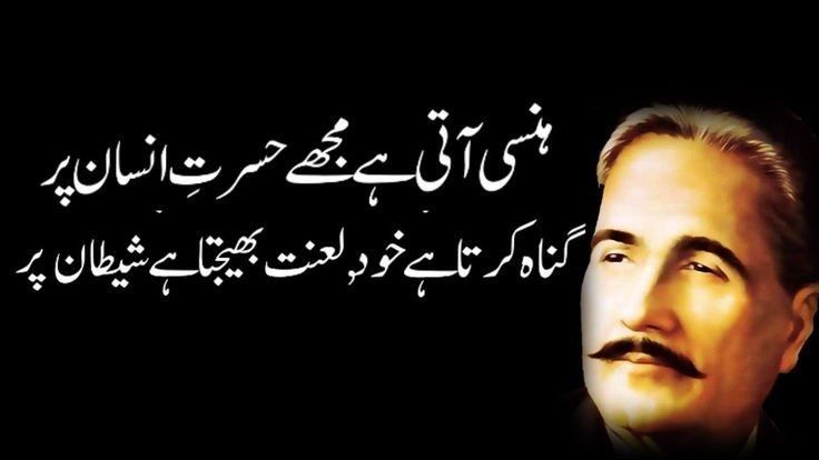 allama iqbal shayari