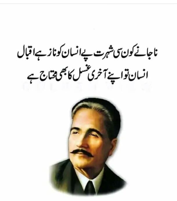 allama iqbal shayari