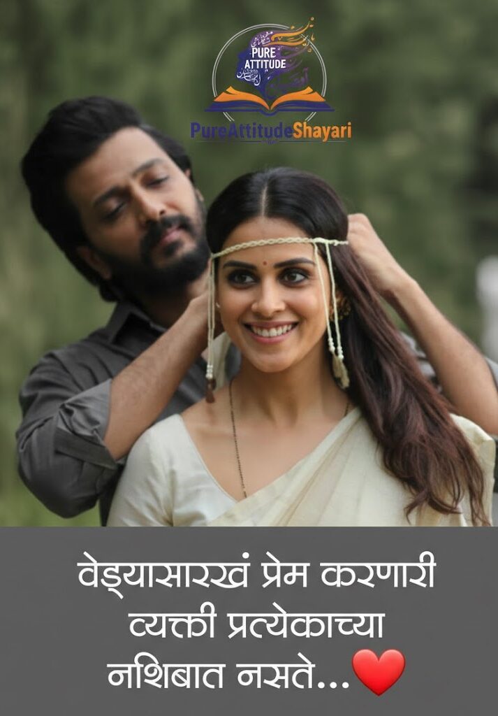 Love Shayari Marathi