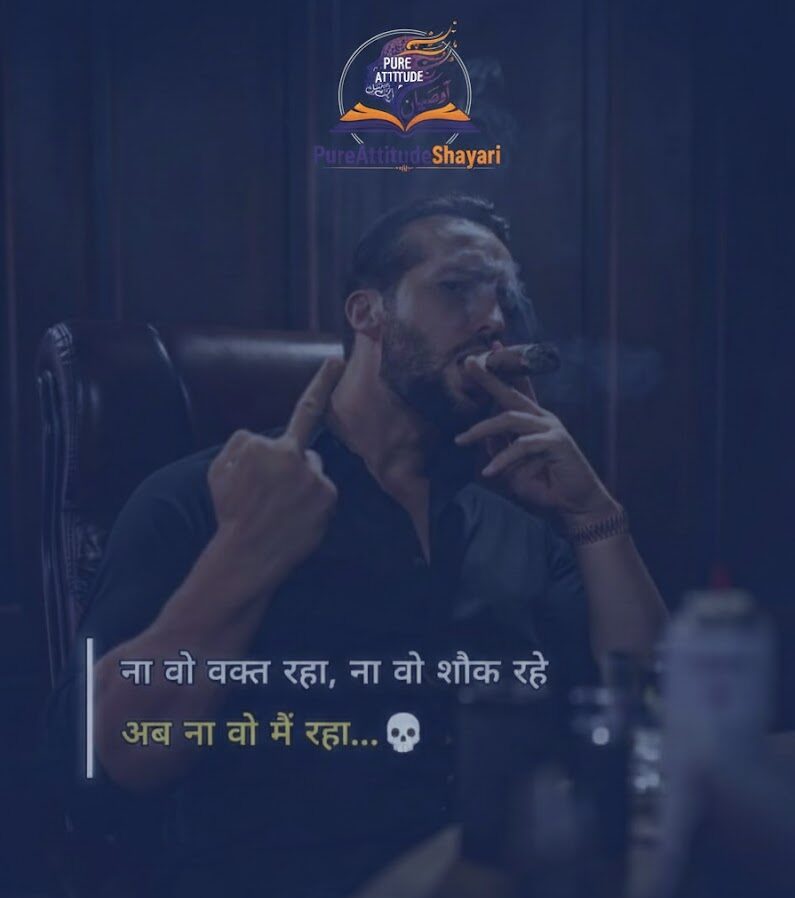 attitude shayari in Hindi
