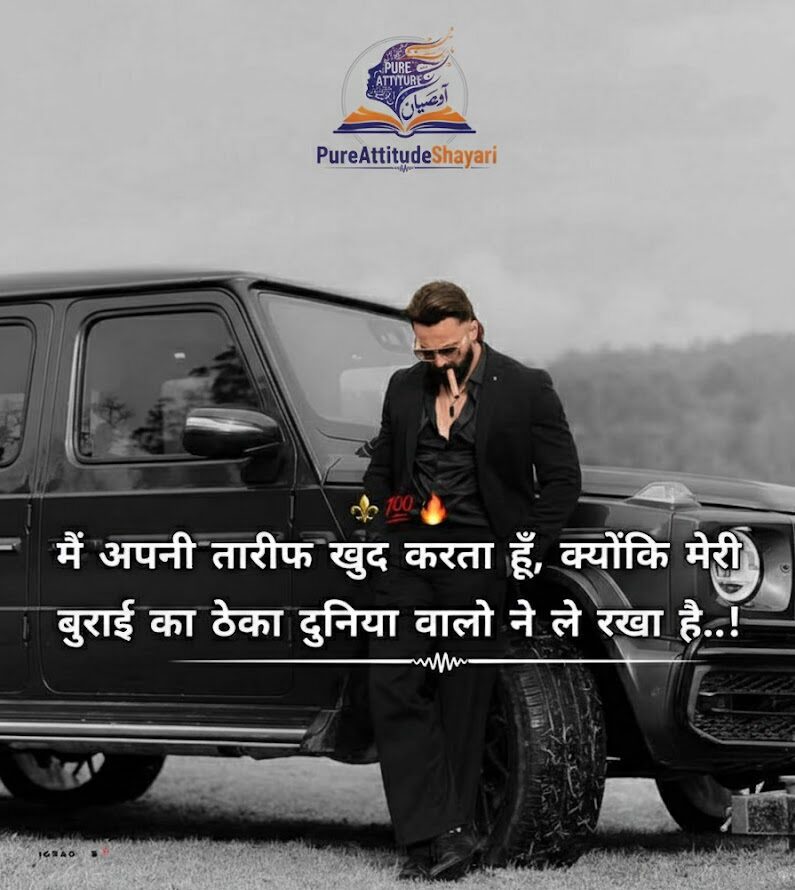 attitude shayari in Hindi