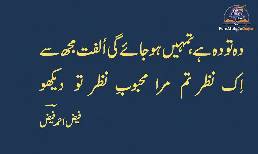 faiz ahmad faiz shayari