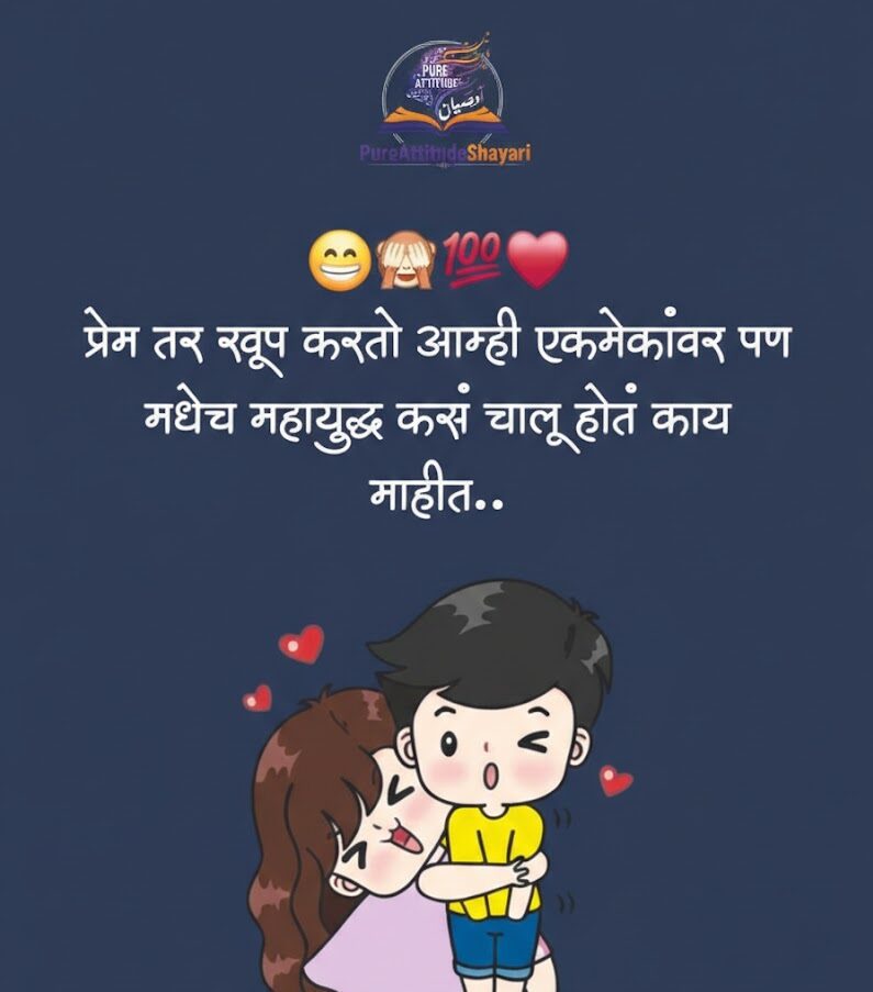 Love Shayari Marathi