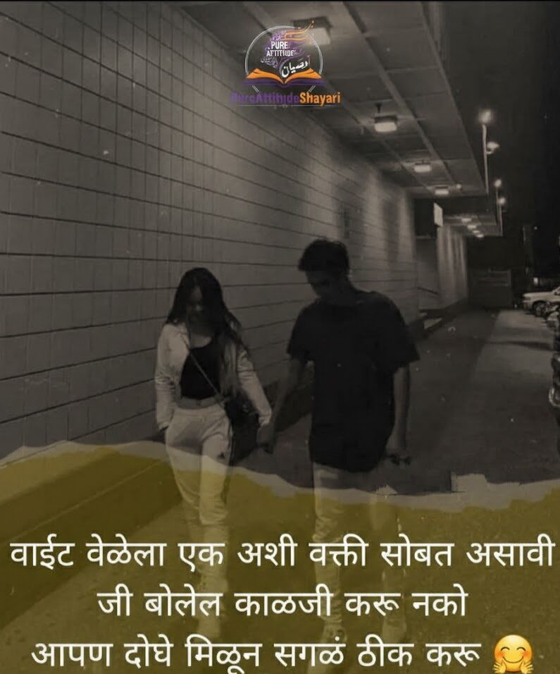 Love Shayari Marathi