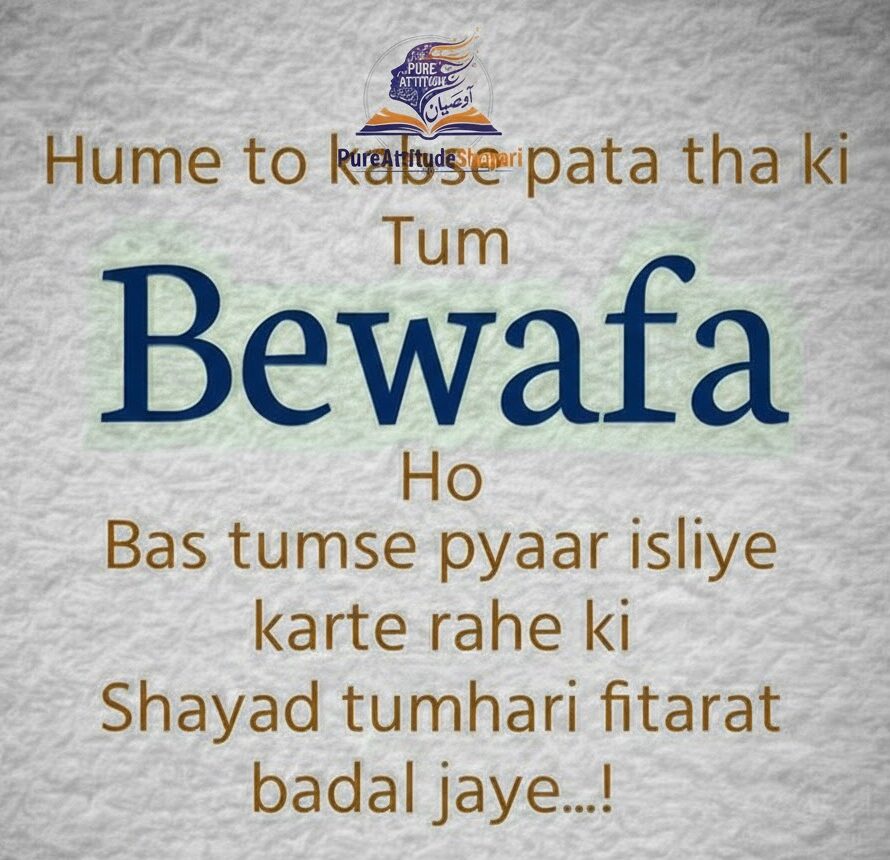 bewafa shayari in hindi