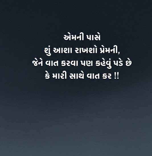 Love Shayari Gujarati