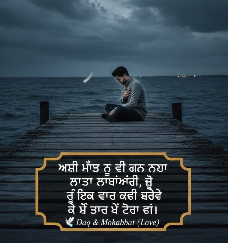 Punjabi Shayari