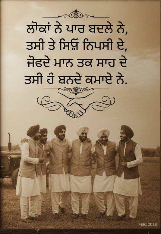 Punjabi Shayari