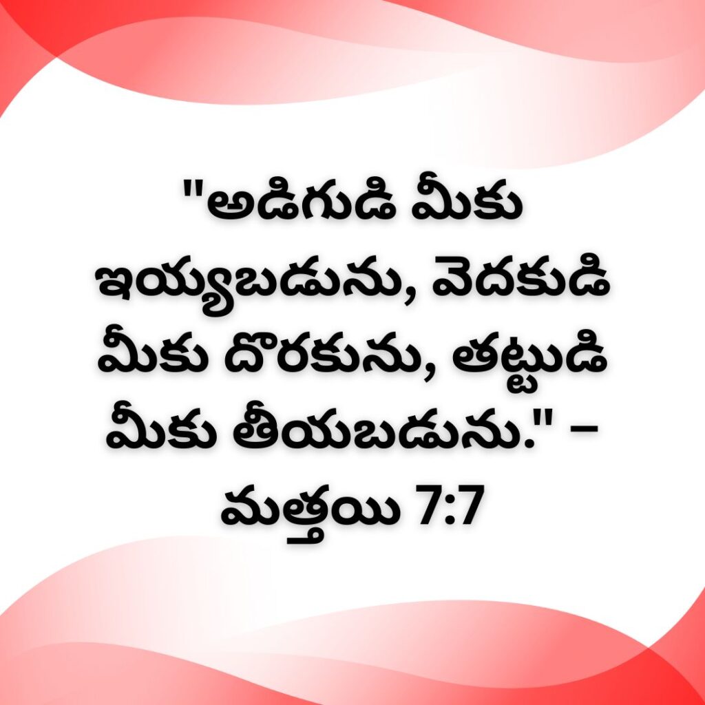 Bible Quotes in Telugu