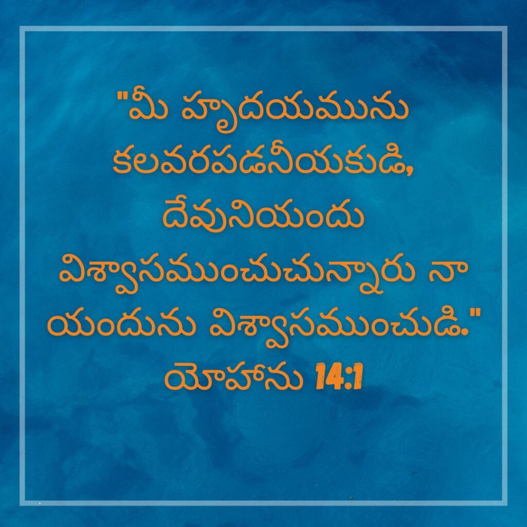 Bible Quotes in Telugu