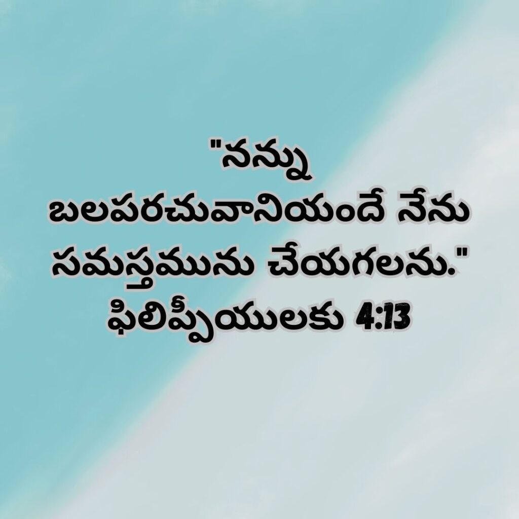 Bible Quotes in Telugu