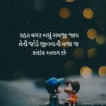 Love Shayari Gujarati