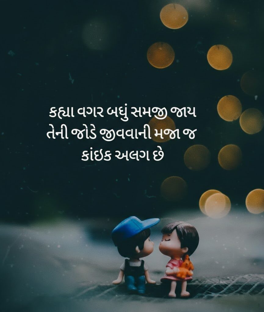 Love Shayari Gujarati