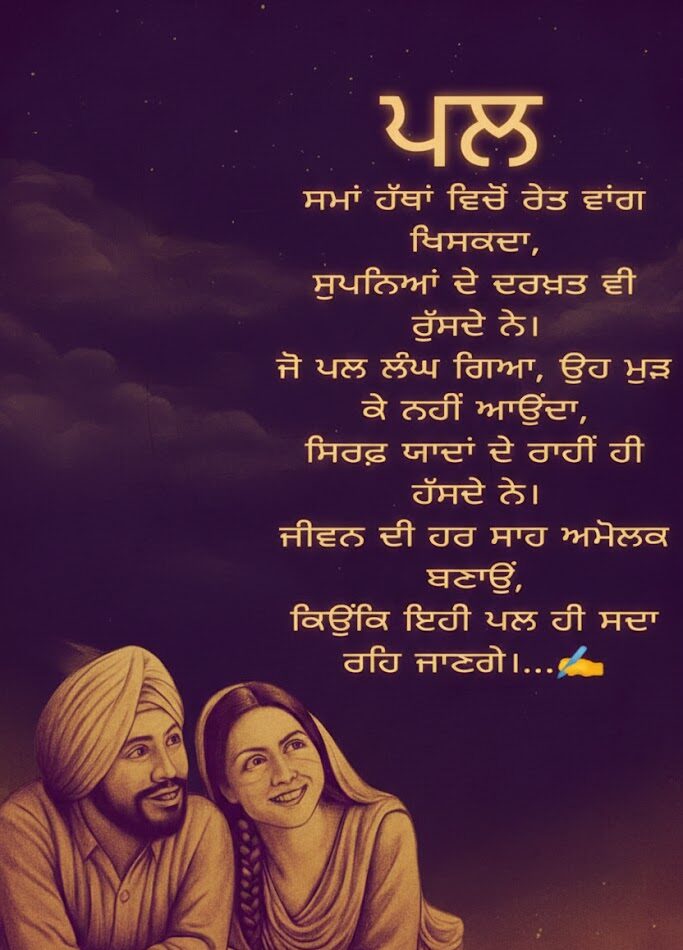 punjabi love shayari