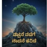 Jeevana Life Quotes in Kannada