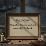 Love Quotes in Tamil