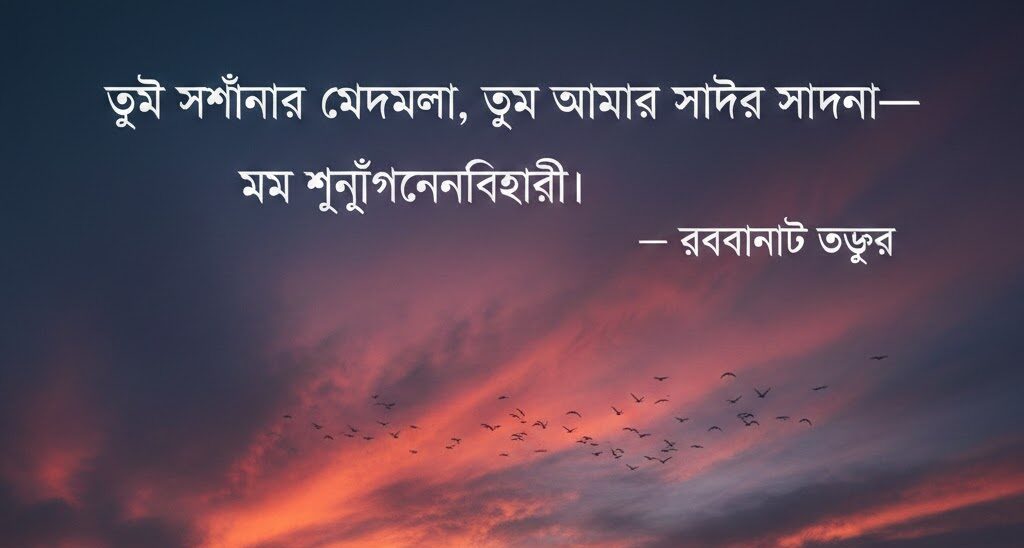 Bangla Shayari