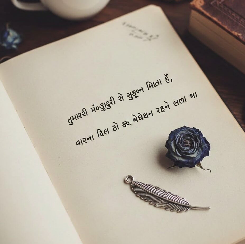 Love Shayari Gujarati
