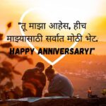 Anniversary wishes for husband in Marathi