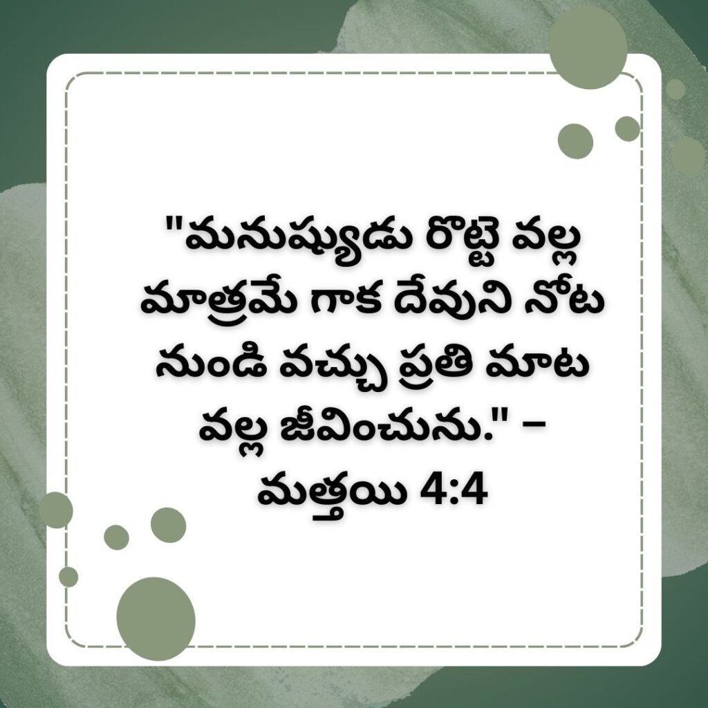 Bible Quotes in Telugu