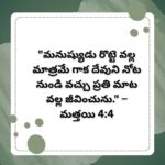 Bible Quotes in Telugu